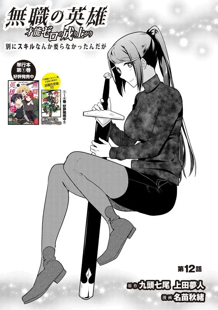 Mushoku no Eiyuu: Betsu ni Skill Nanka Iranakattan daga Chapter 12 1